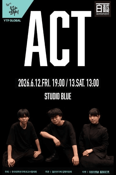 제34회 젊은연극제, ACT