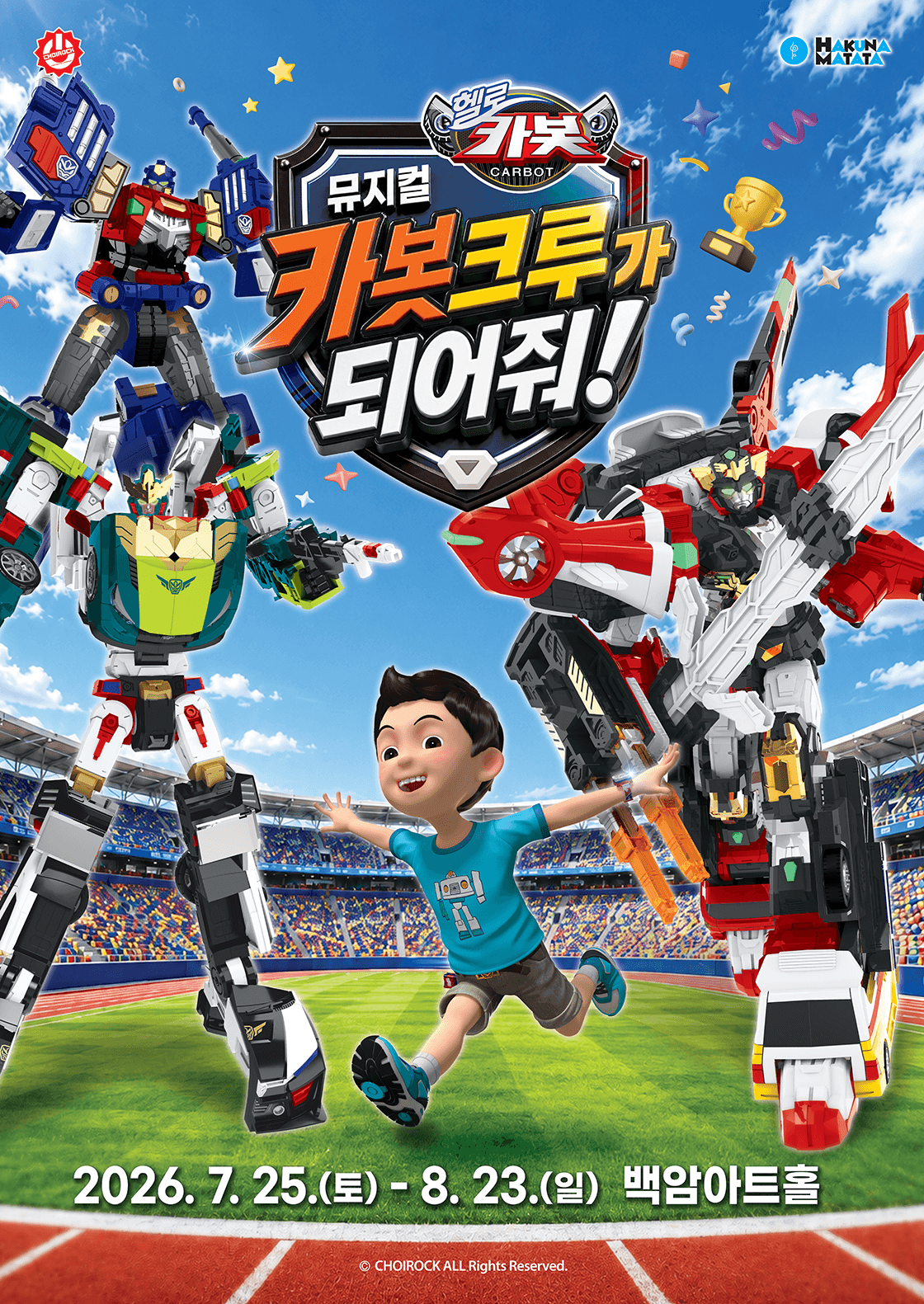 헬로카봇: 카봇크루가 되어줘! [서울]