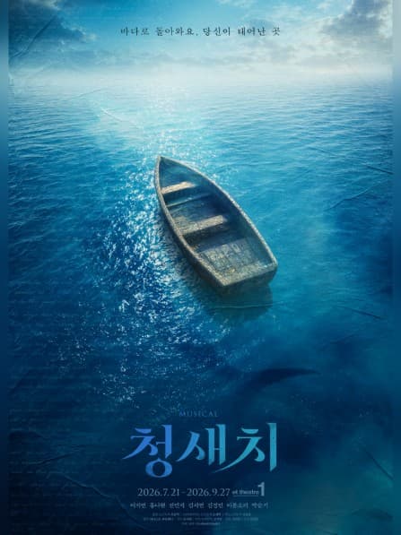 청새치 [대학로]