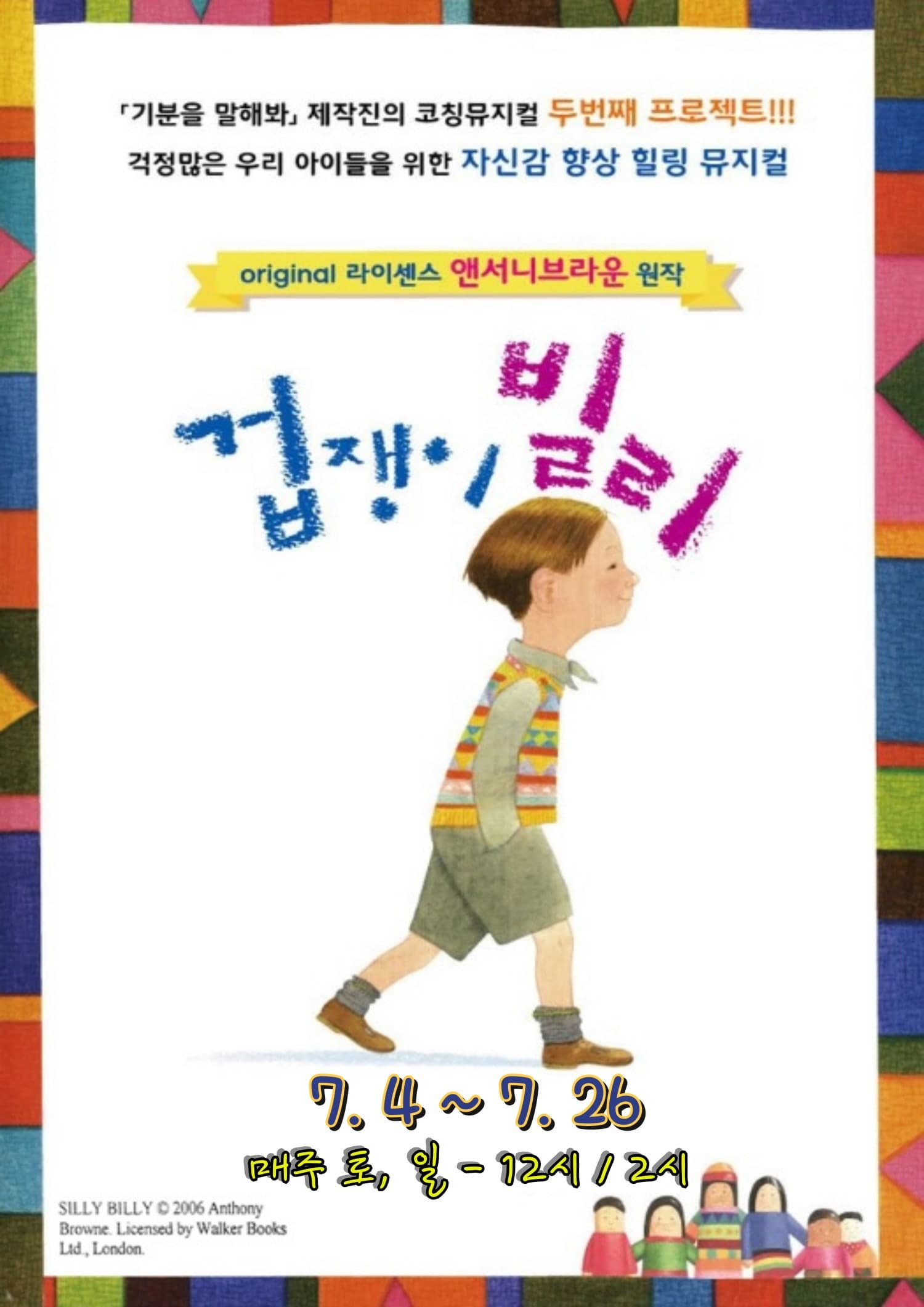 겁쟁이 빌리 [부천]