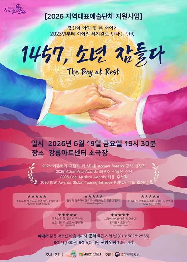 1457, 소년 잠들다 [강릉]