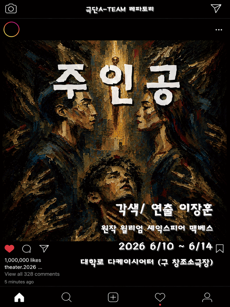 주인공 [서울]