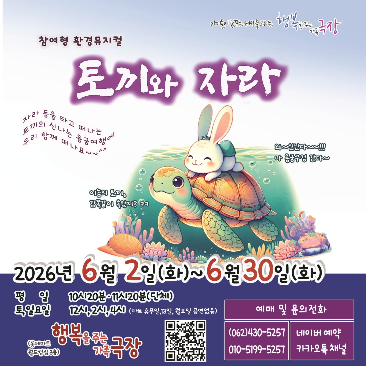 토끼와 자라 [광주]