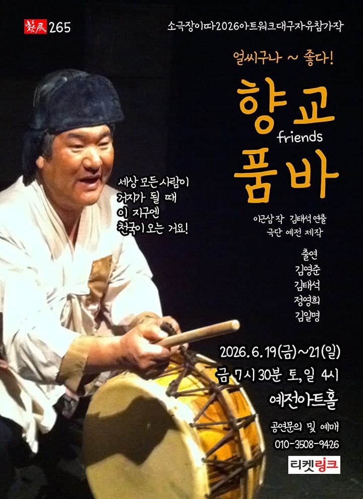 향교품바프렌즈 [대구]