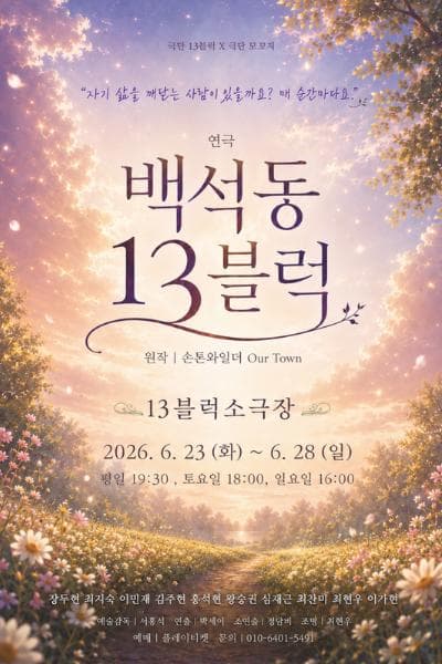 백석동 13블럭 [고양]
