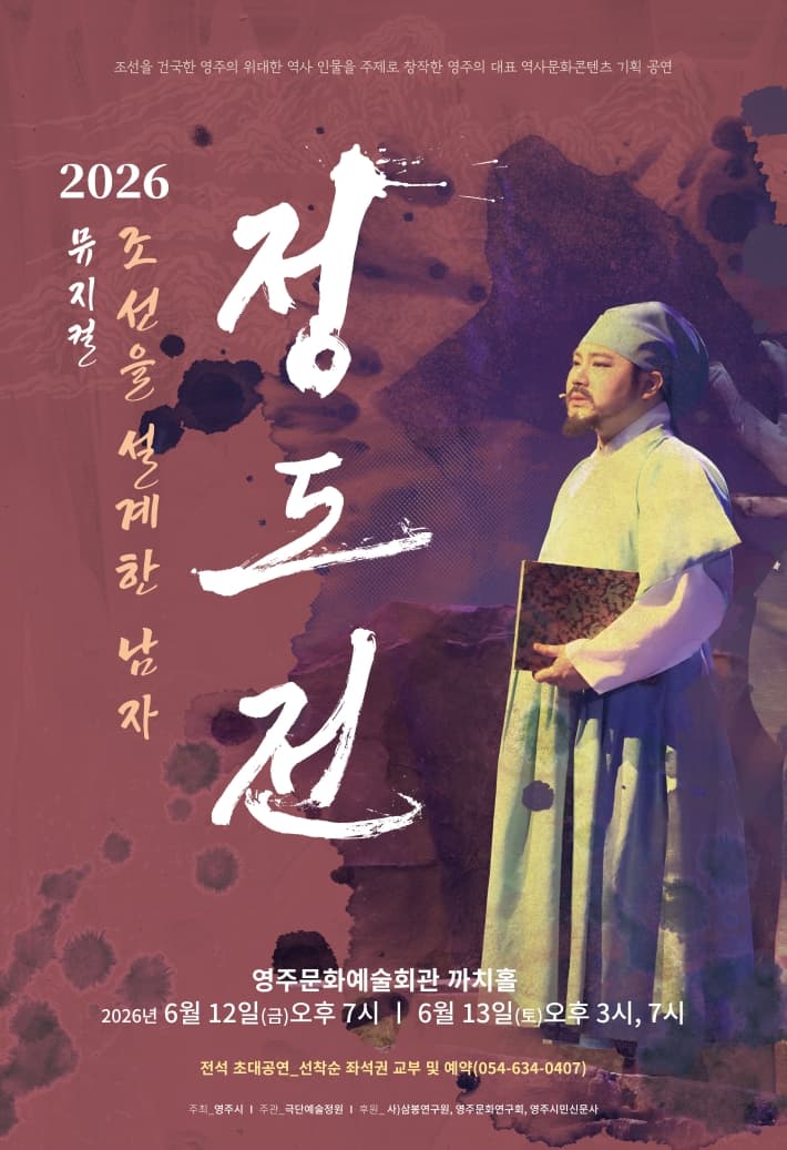 정도전 [영주]