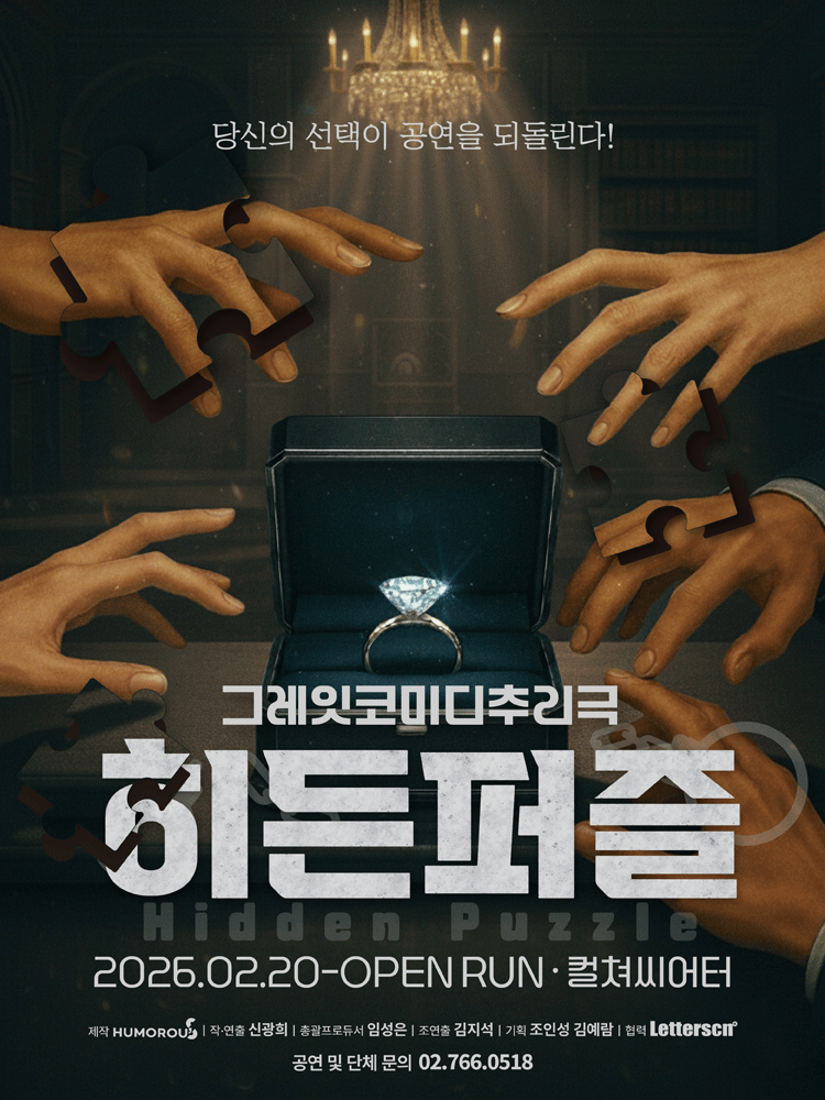 히든퍼즐 [대학로]