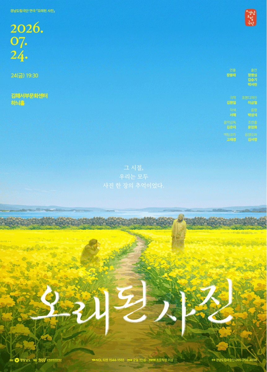 경남도립극단, 오래된 사진 [김해]