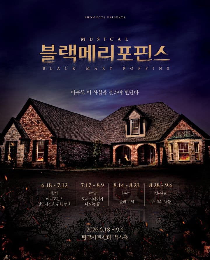 블랙메리포핀스 리턴즈 데이