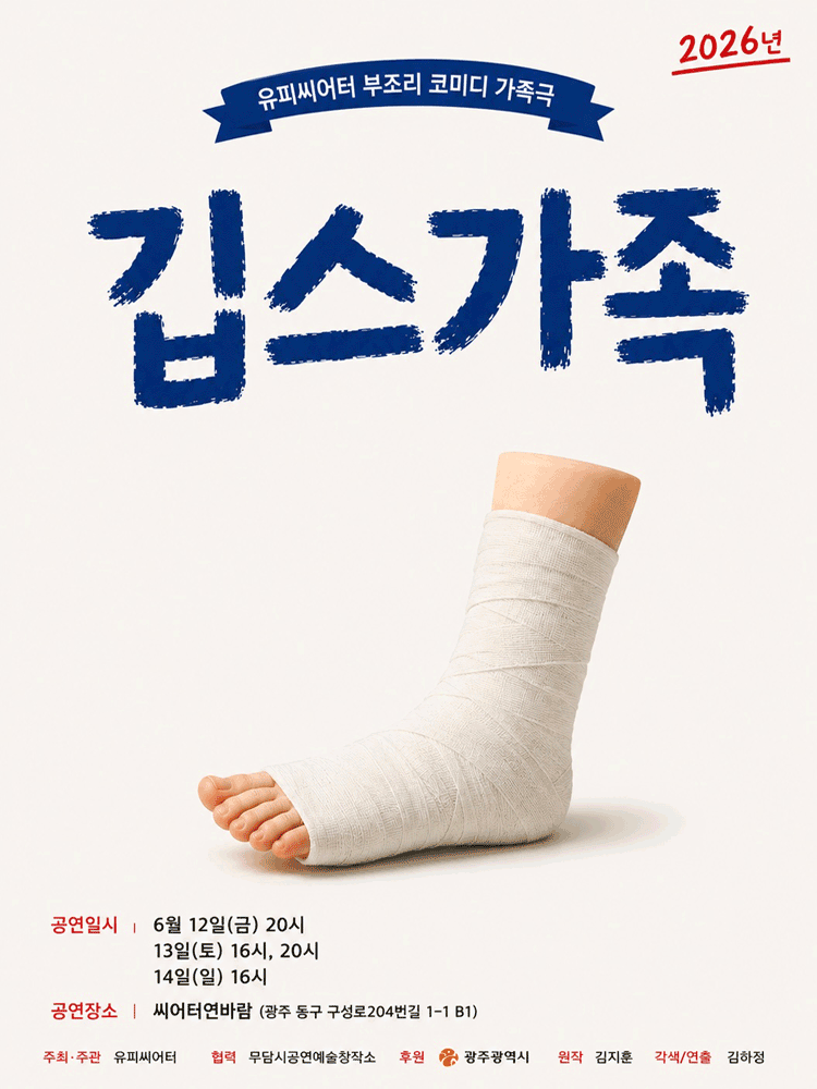 깁스가족 [광주]
