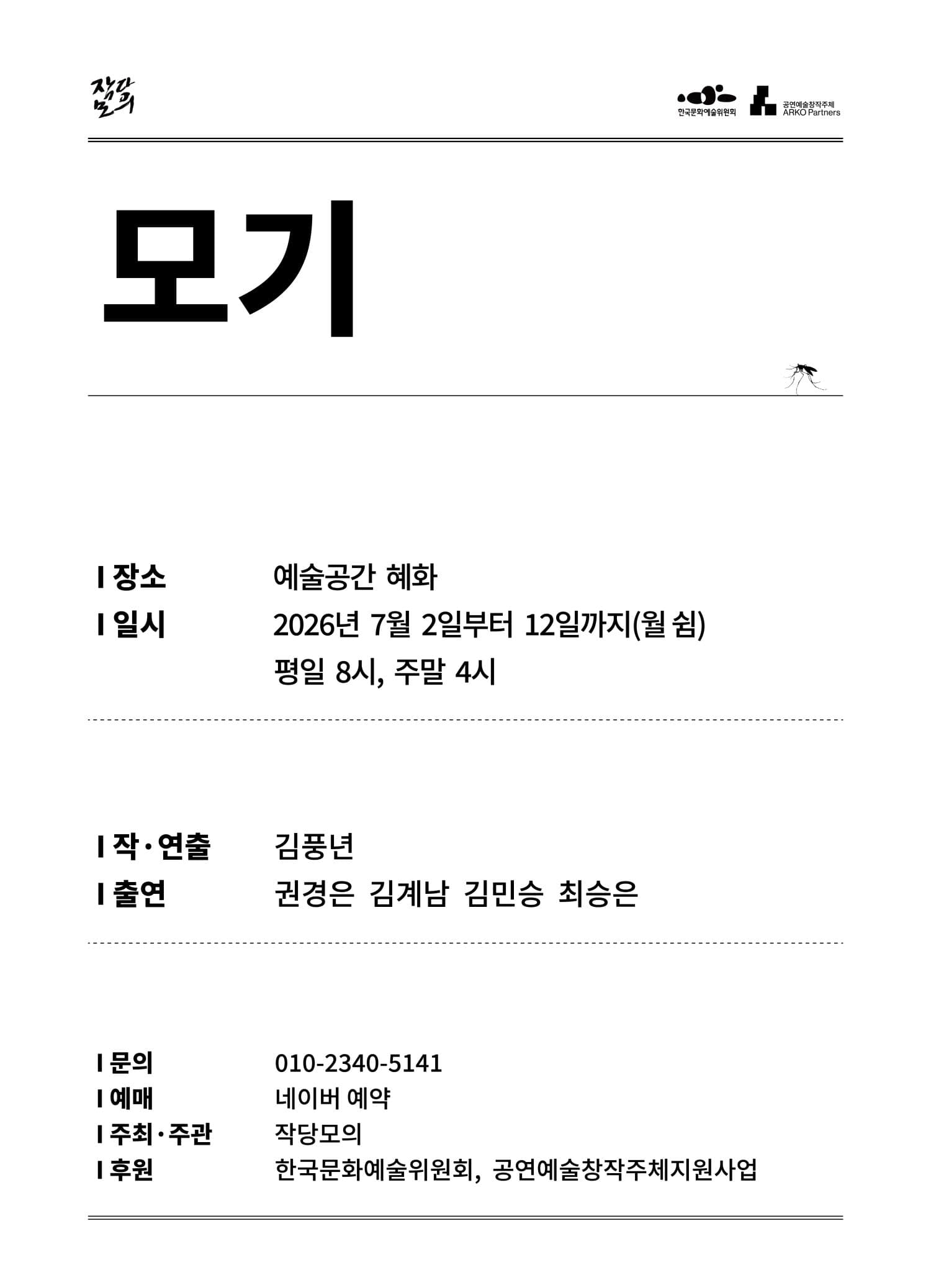 모기 [대학로]