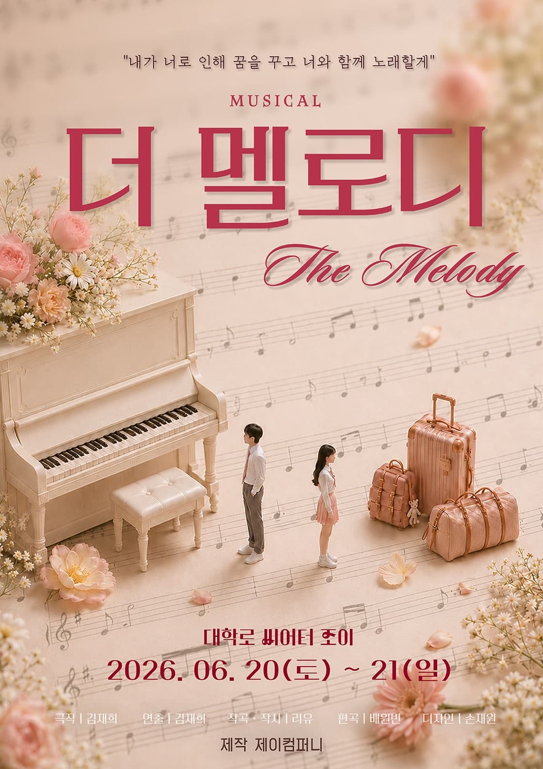 더 멜로디