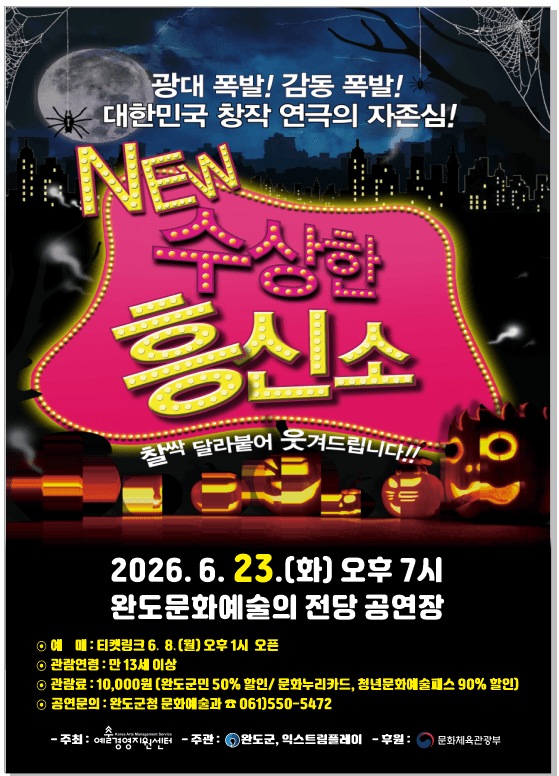 수상한 흥신소 [완도]