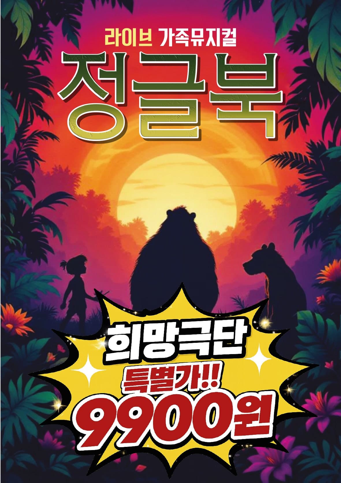 정글북 [대구]