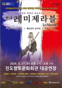 레미제라블 [진도]