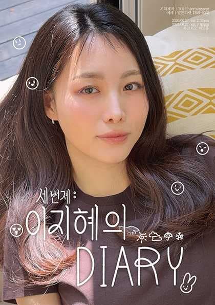 이지혜 세번졔 콘서트: Diary