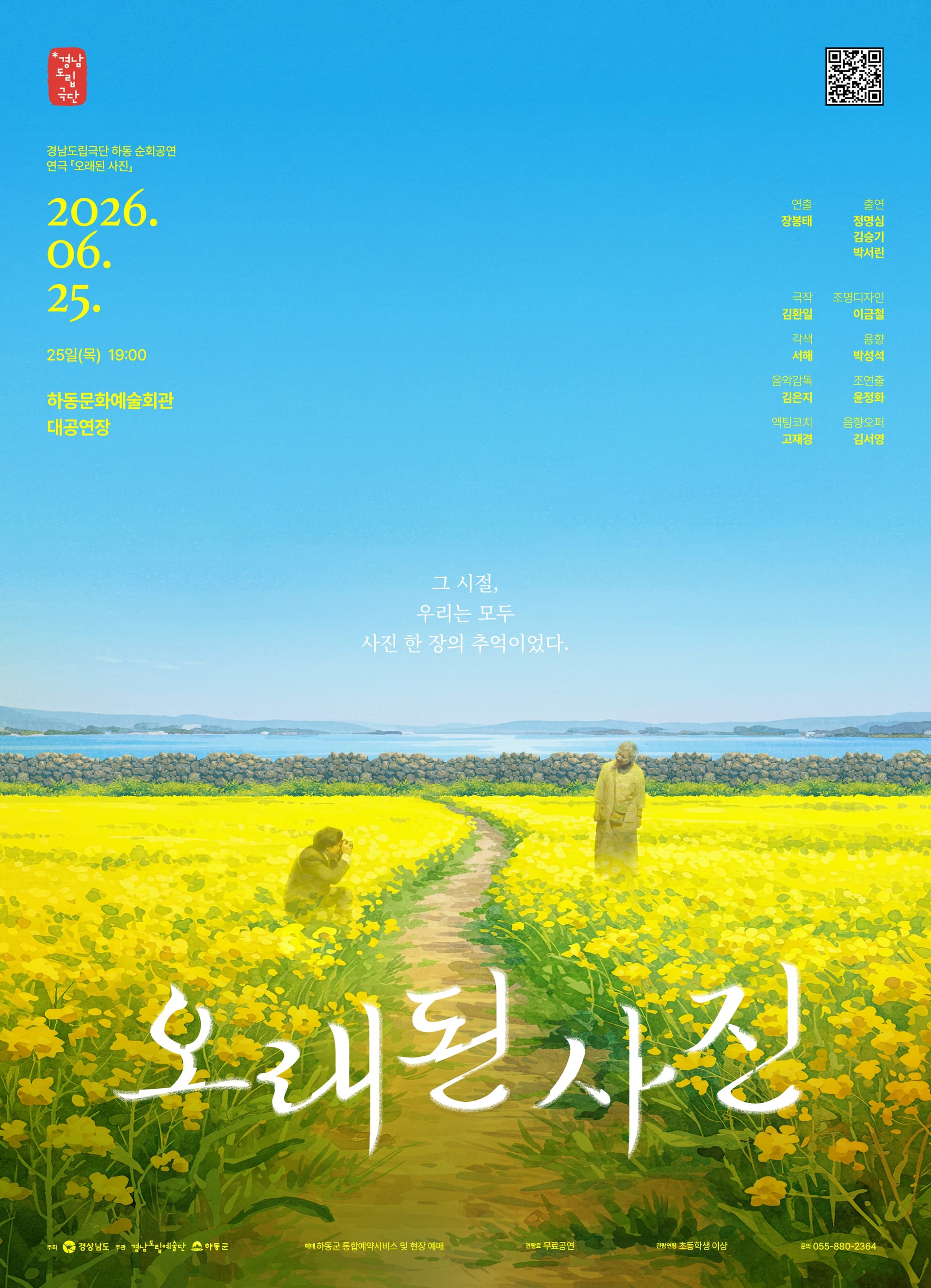 경남도립극단, 오래된 사진 [하동]