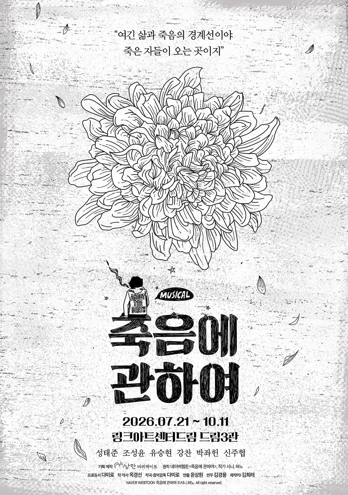 죽음에 관하여