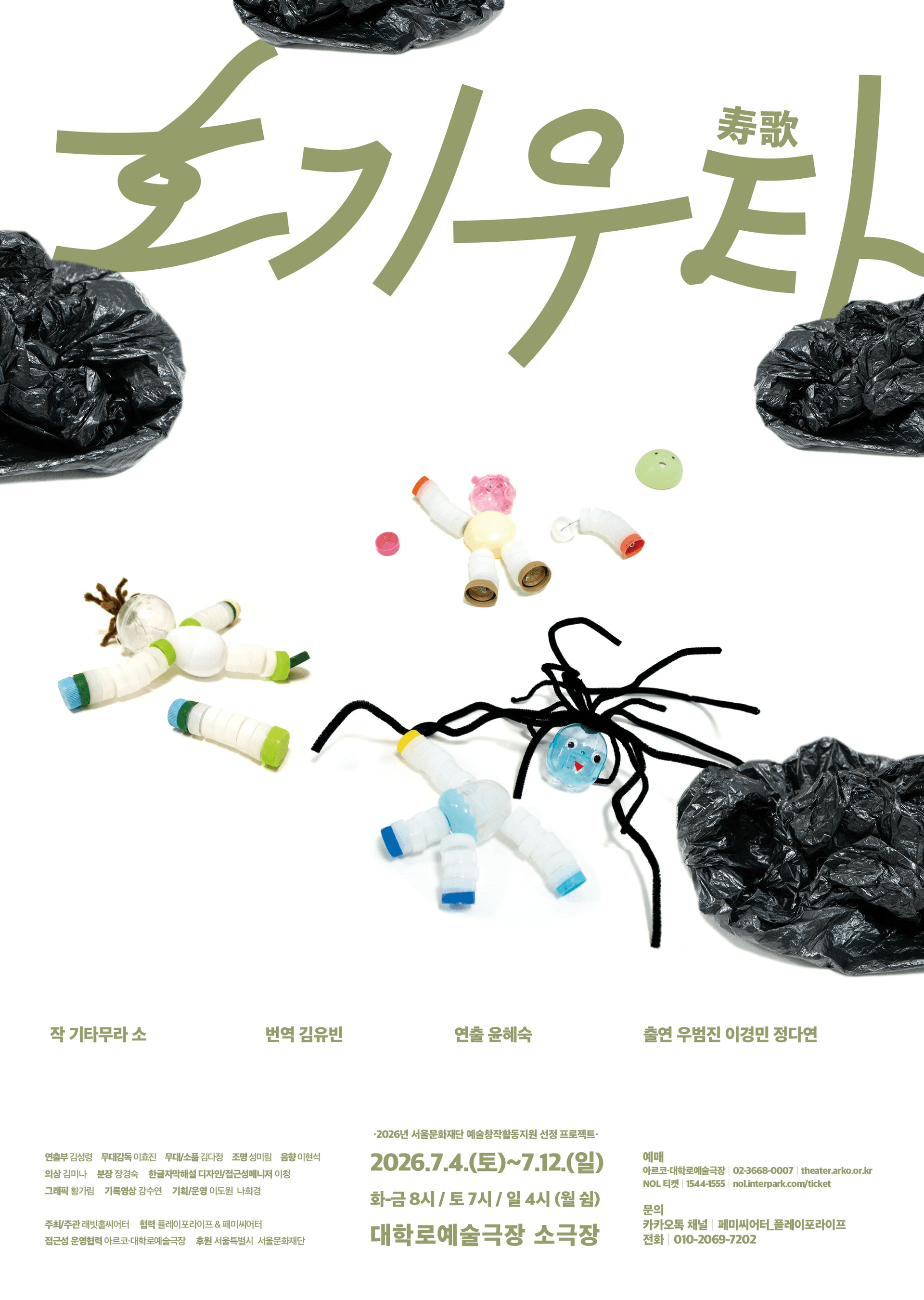 호기우타 [대학로]