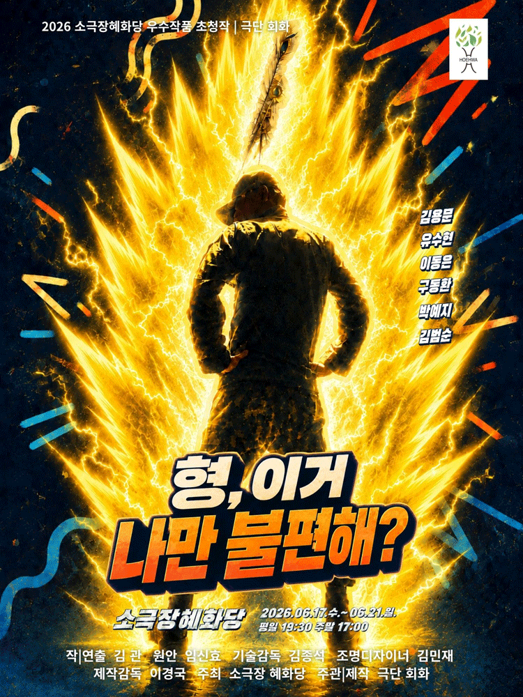형, 이거 나만 불편해?