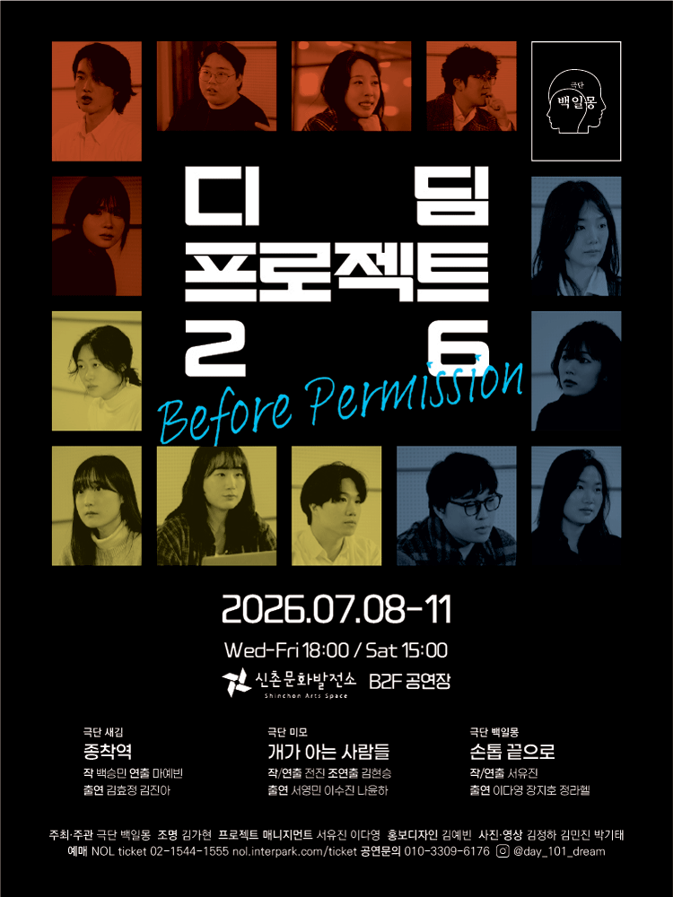 디딤프로젝트26: Before Permission