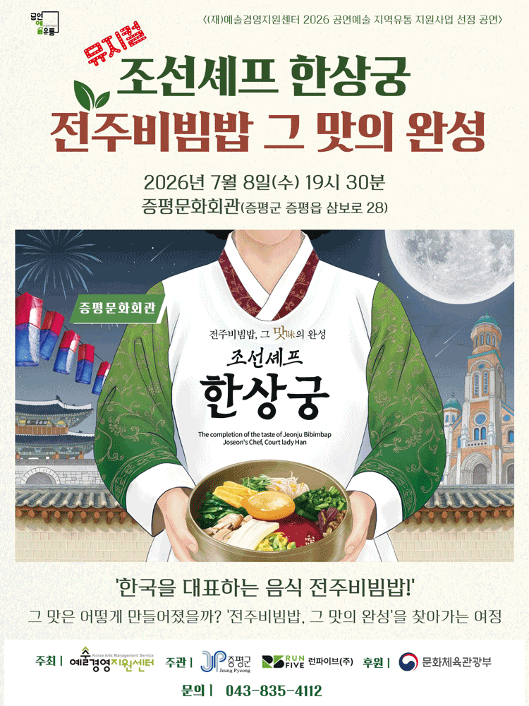 조선셰프 한상궁 [증평]