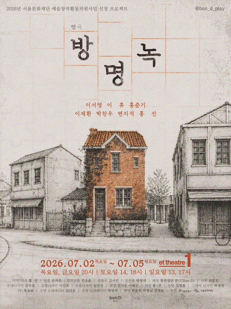 방명녹