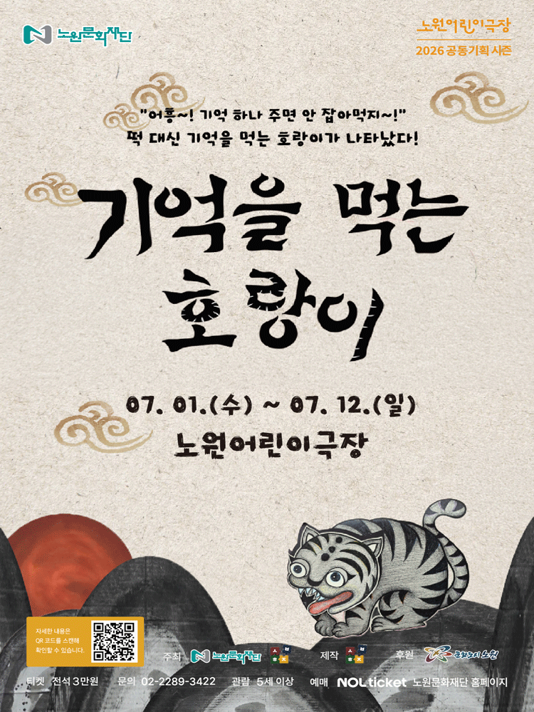 기억을 먹는 호랑이