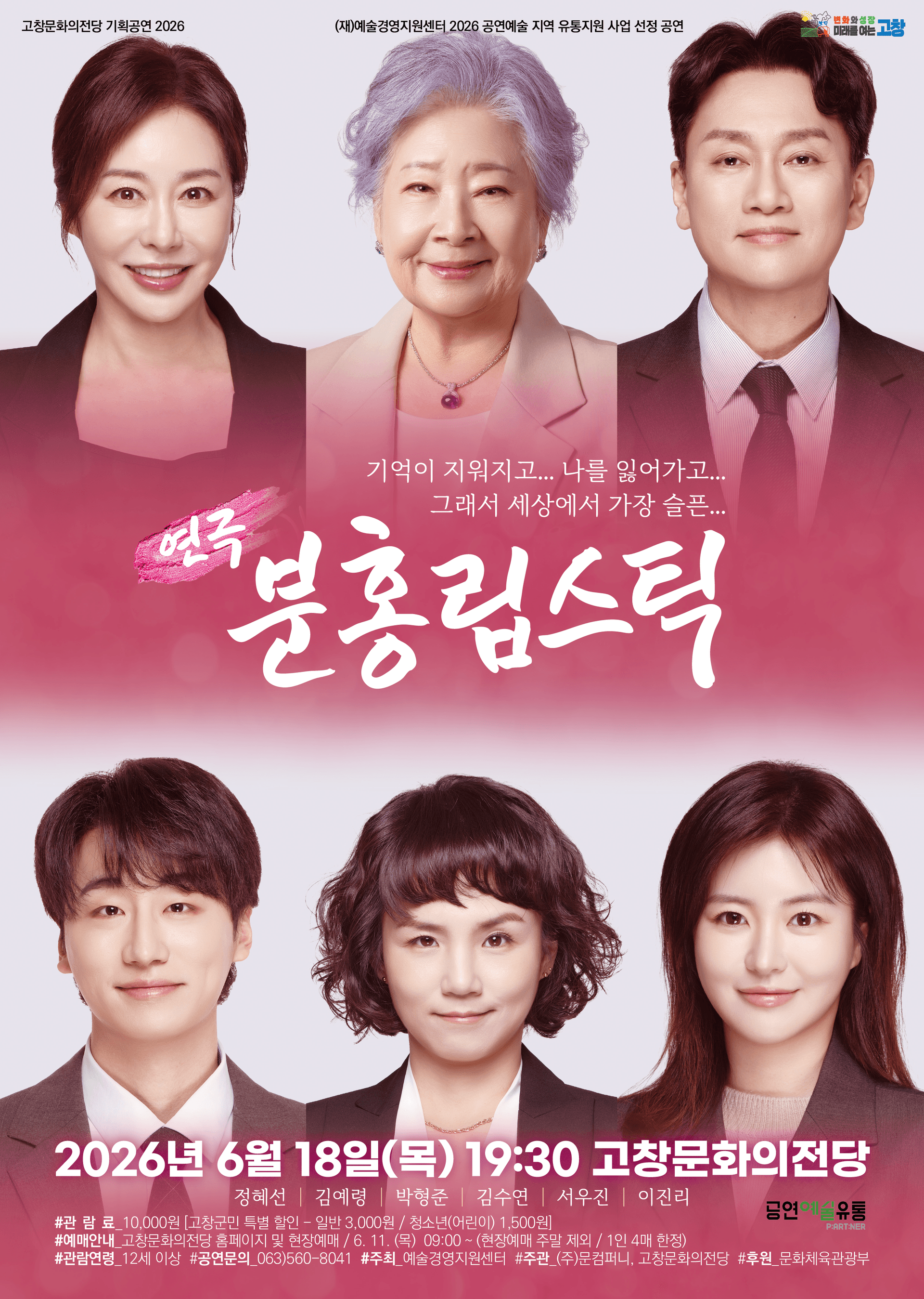 분홍립스틱 [고창]