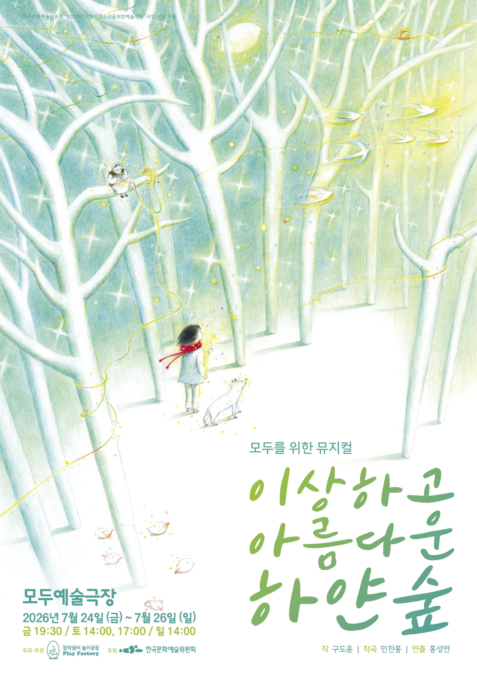 이상하고 아름다운 하얀 숲