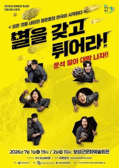 별을 갖고 튀어라 [보성]