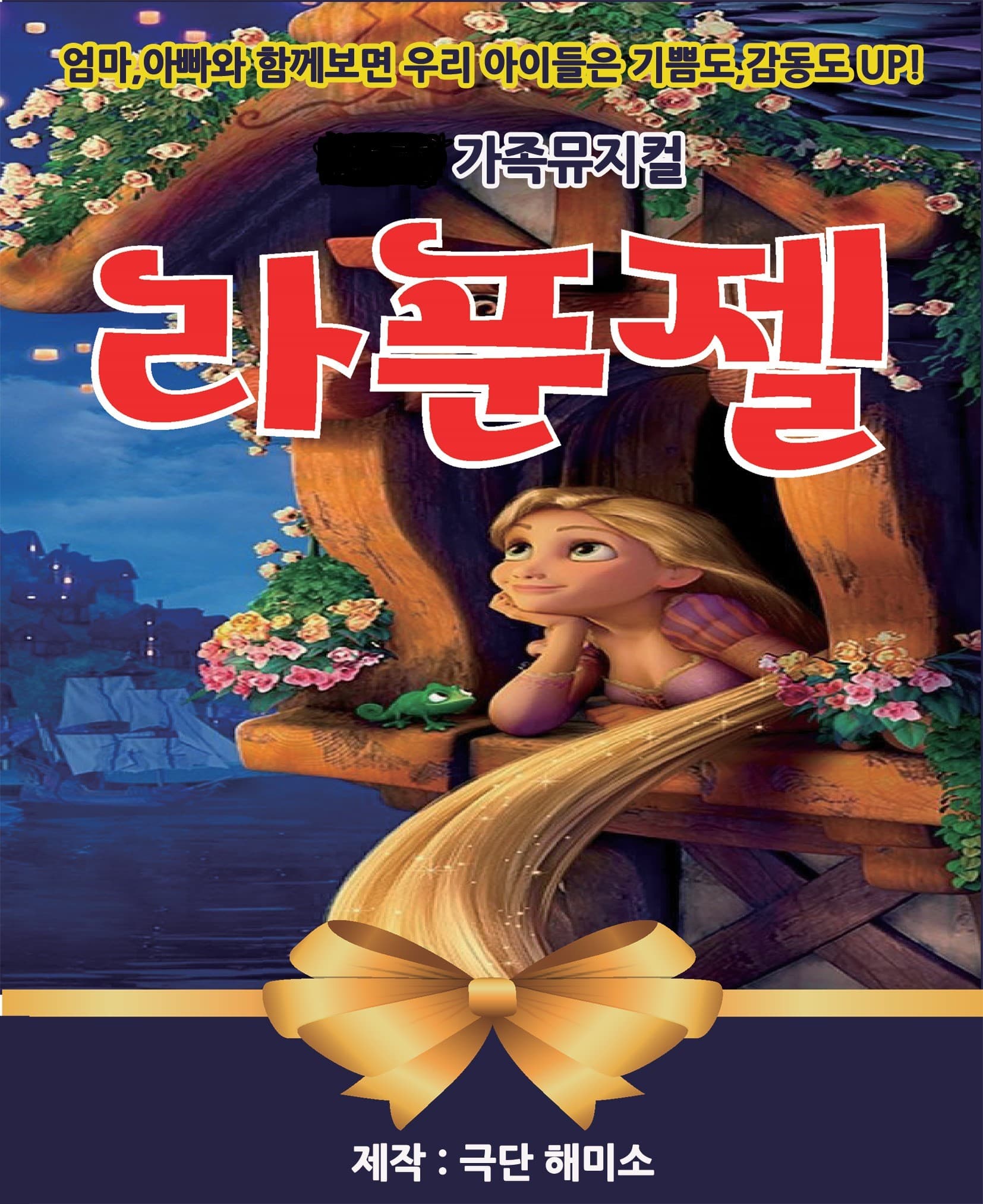 라푼젤 [수원]