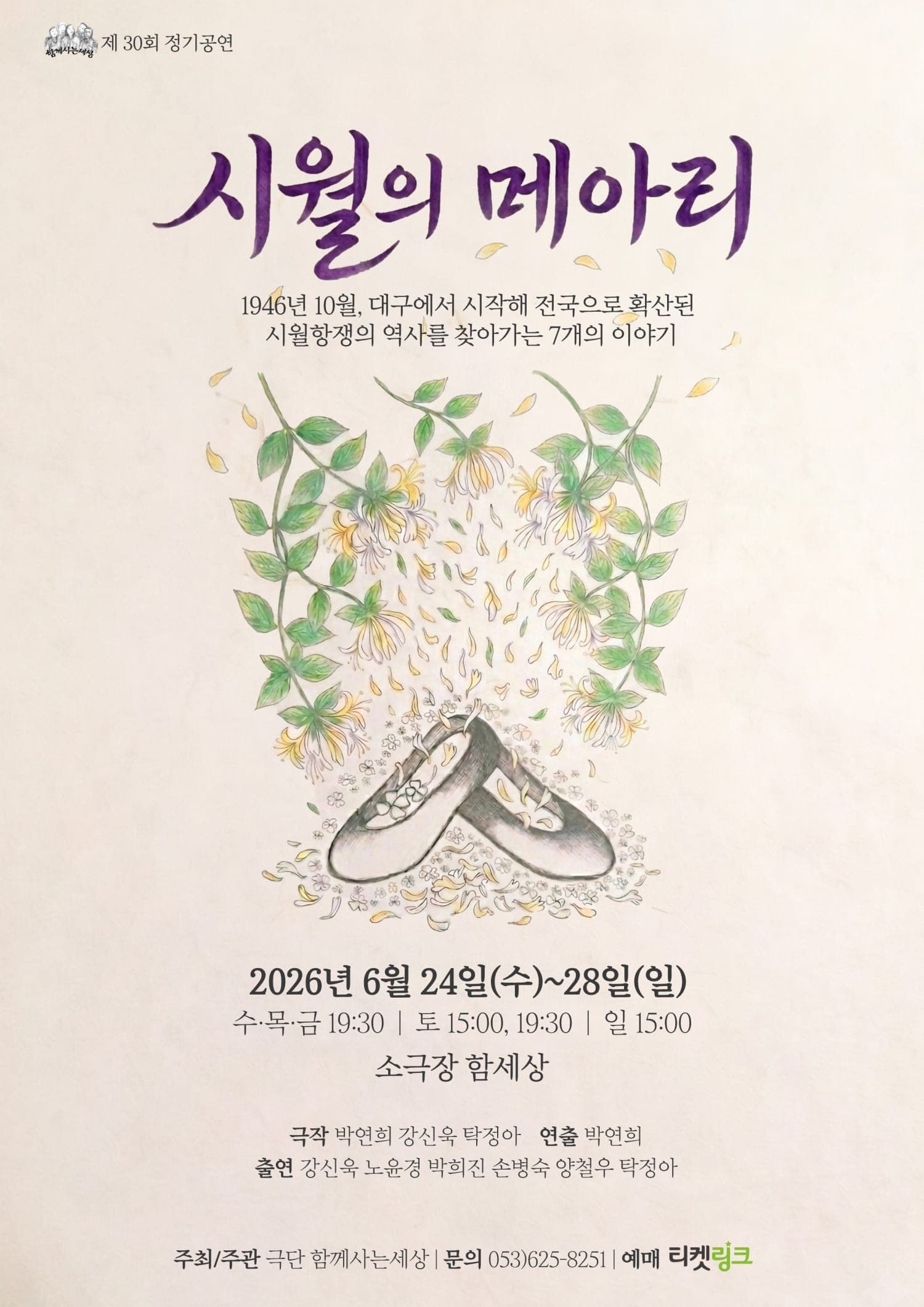 시월의 메아리 [대구]