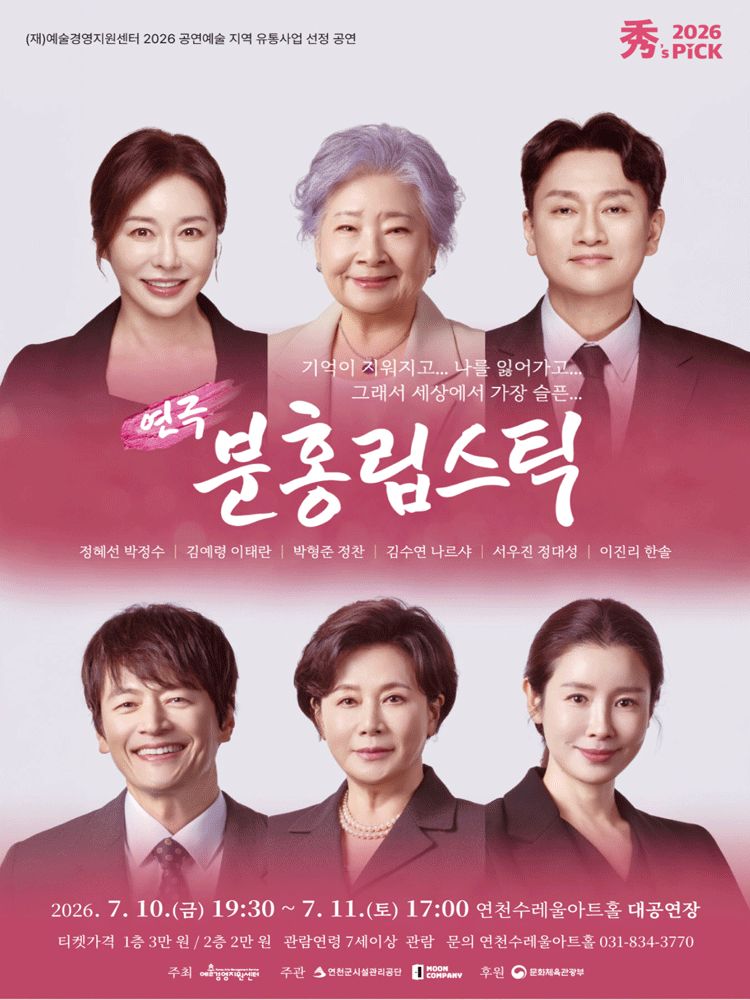 수's PICK, 분홍립스틱 [연천]