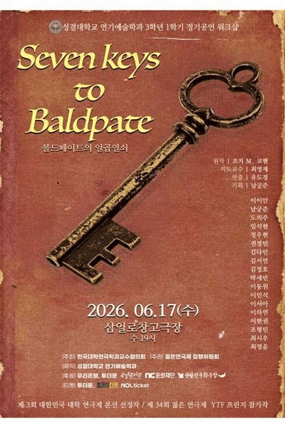 제34회 젊은연극제, 볼드페이트의 일곱열쇠