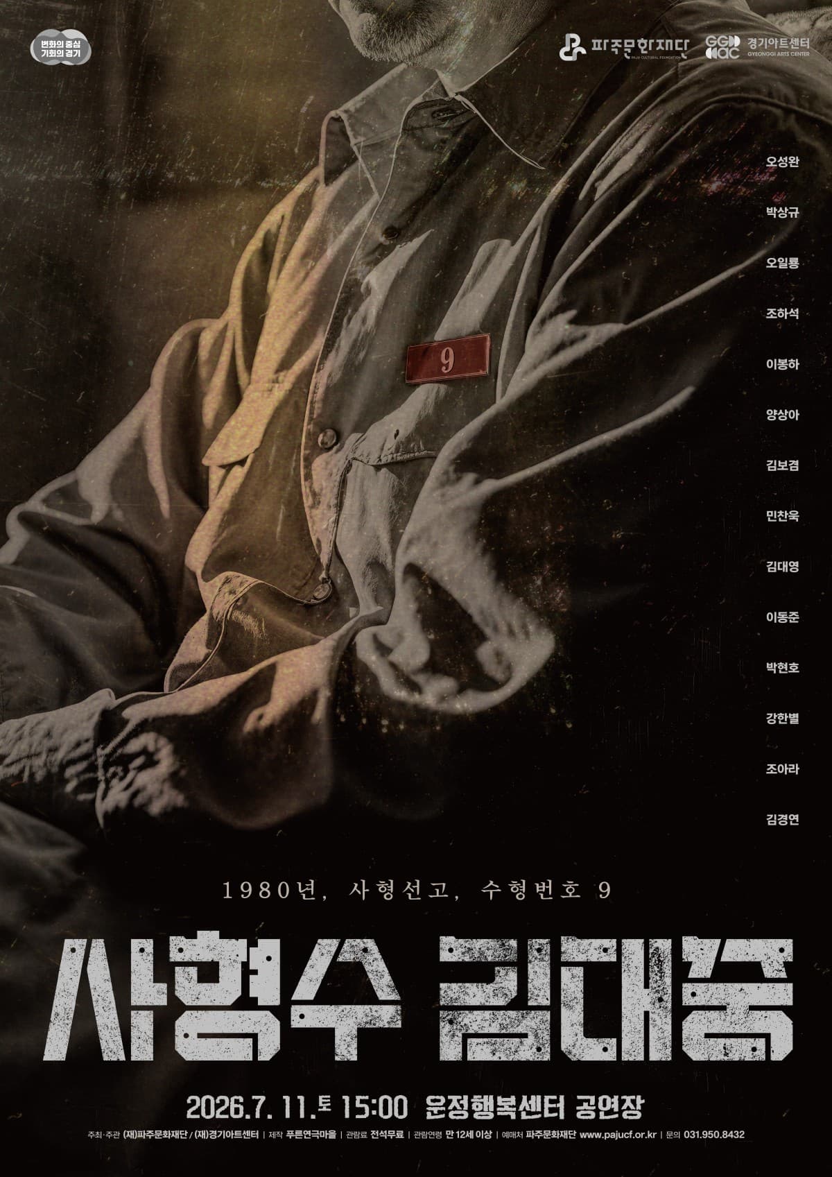 사형수 김대중 [파주]