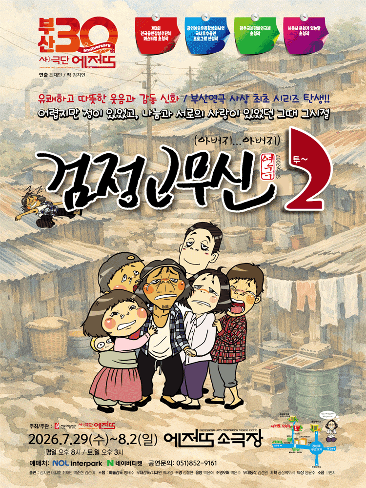 검정고무신 2 [부산]