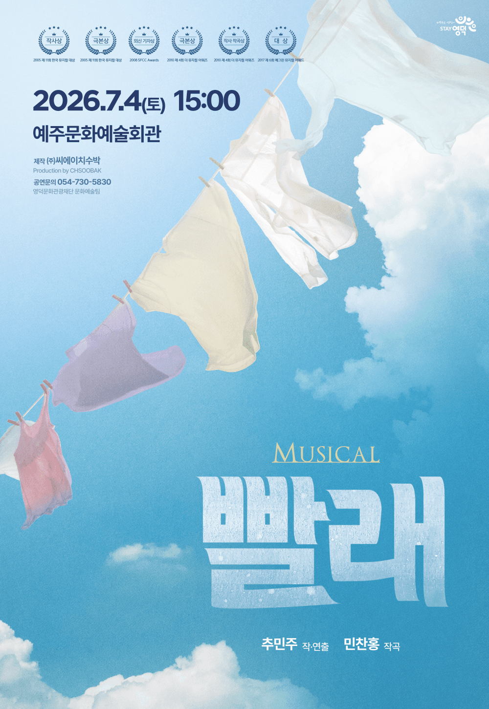 빨래 [영덕]