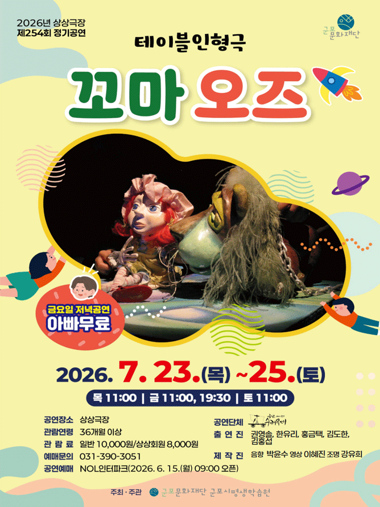 꼬마 오즈 [군포]