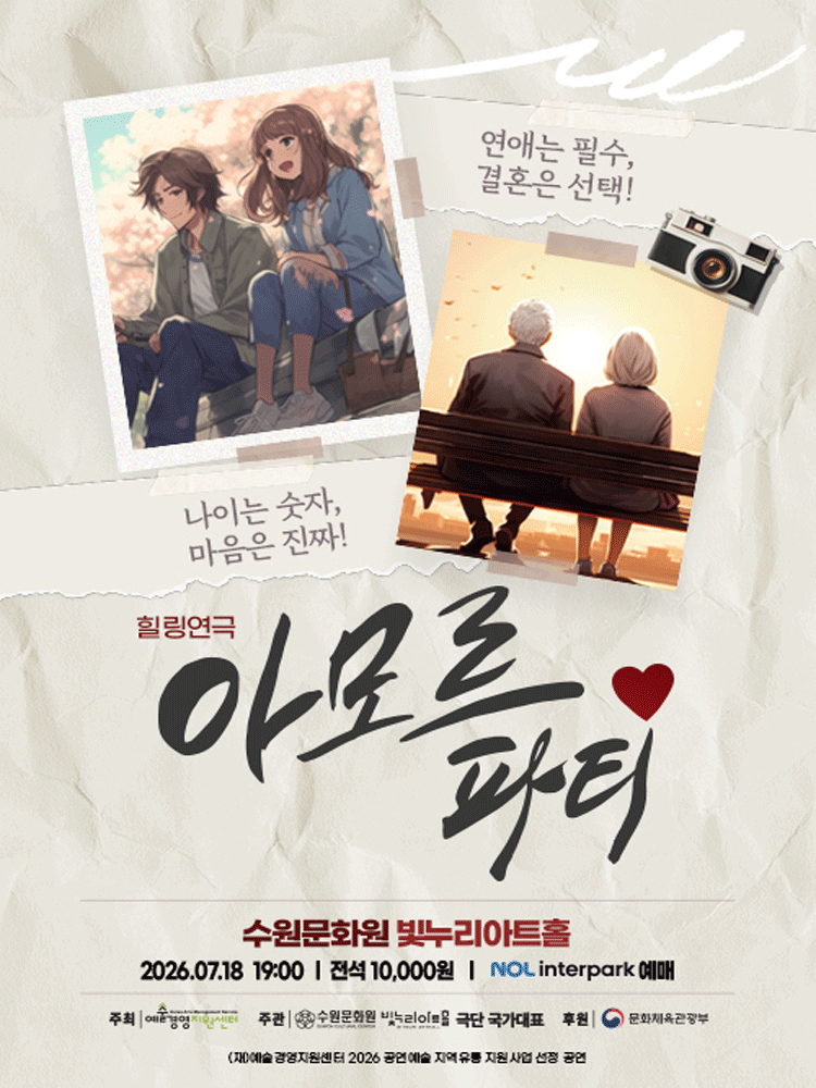 아모르파티 [수원]