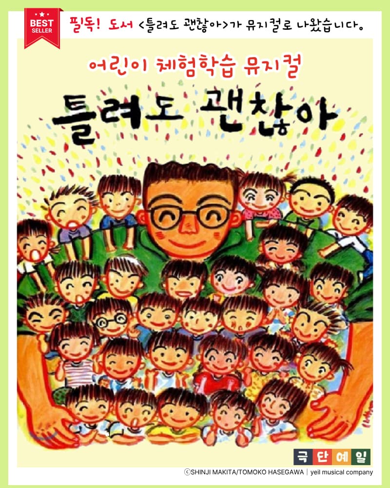 틀려도 괜찮아 [구리]