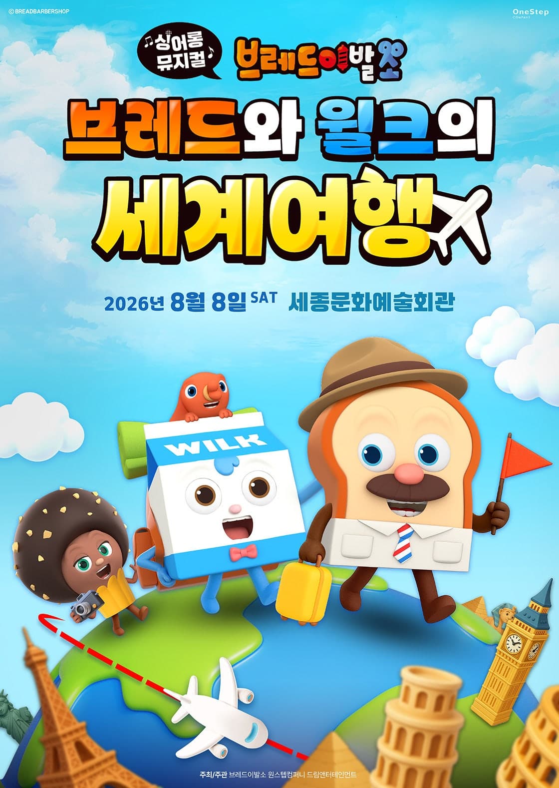 브레드이발소: 브레드와 윌크의 세계여행 [세종]
