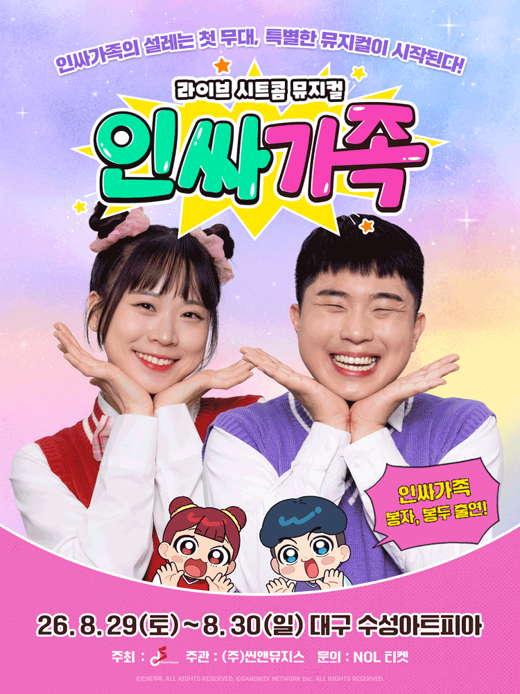인싸가족 [대구]