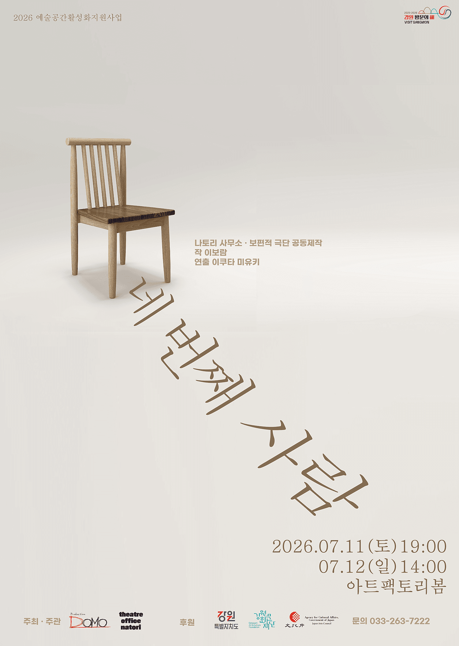 네 번째 사람 [춘천]