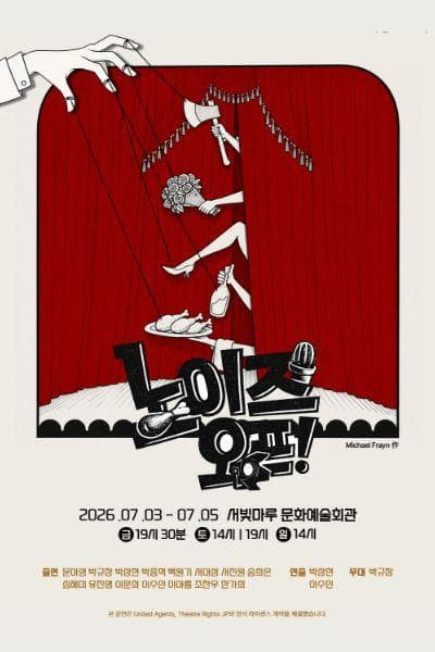 노이즈 오프 [광주]