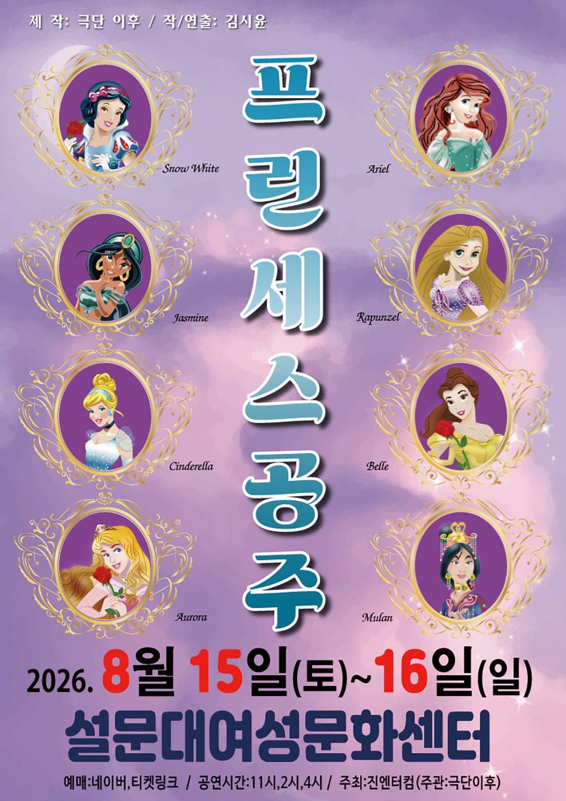 프린세스 공주 [제주]
