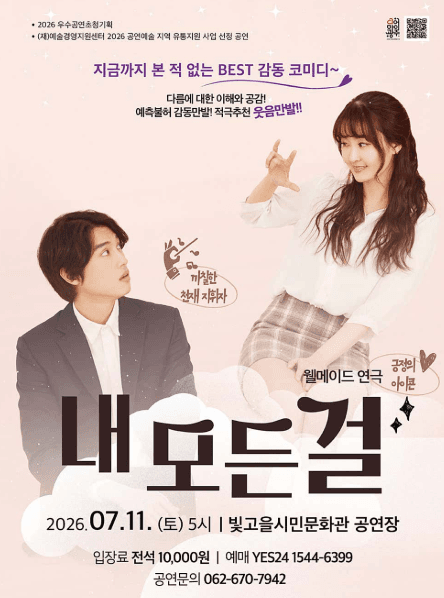 내 모든 걸 [광주]
