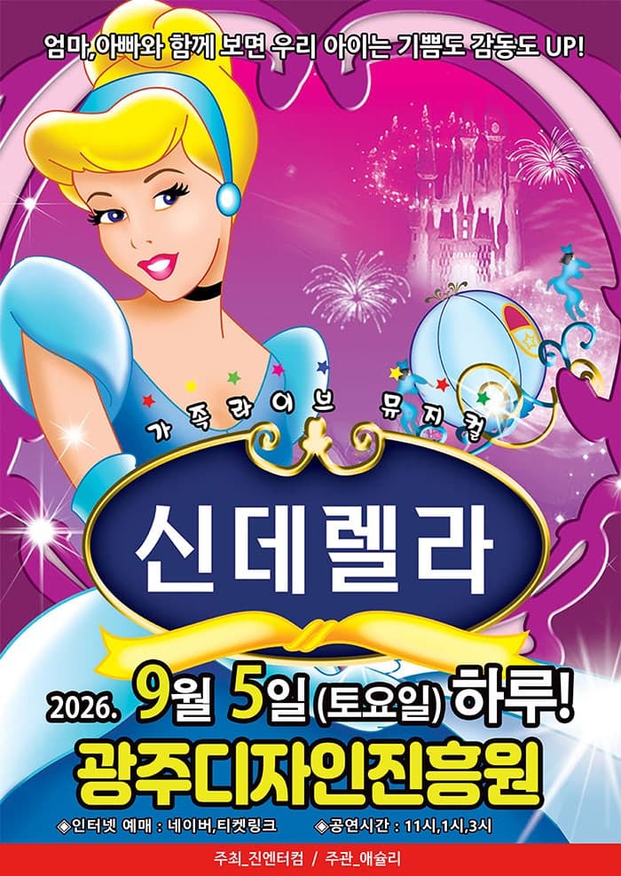 신데렐라 [광주]