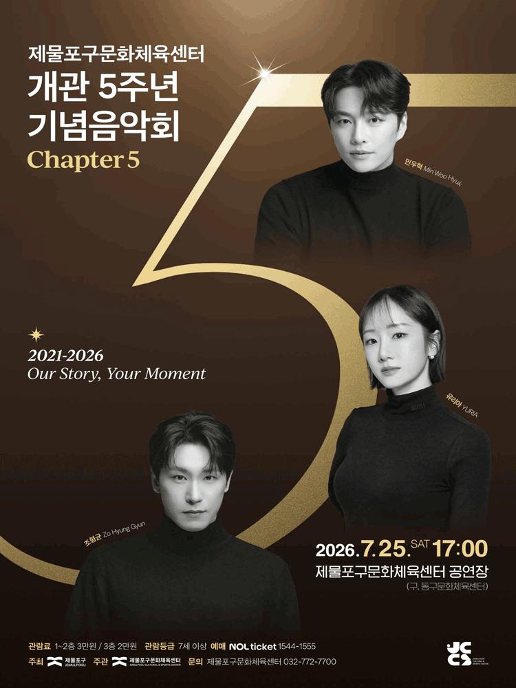 제물포구문화체육센터 개관5주년 기념음악회: Chapter 5 [인천]