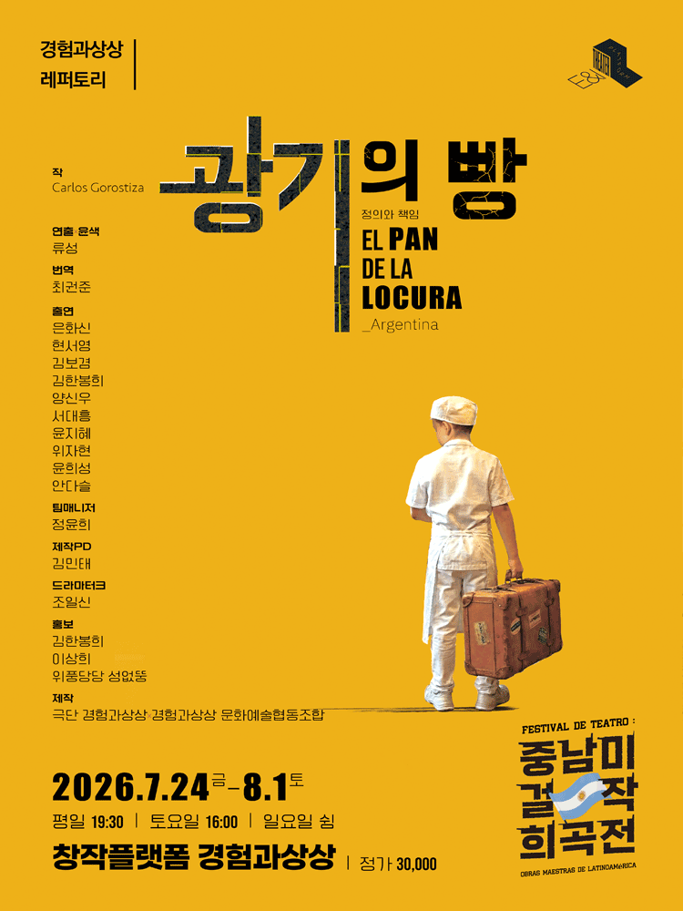 광기의 빵